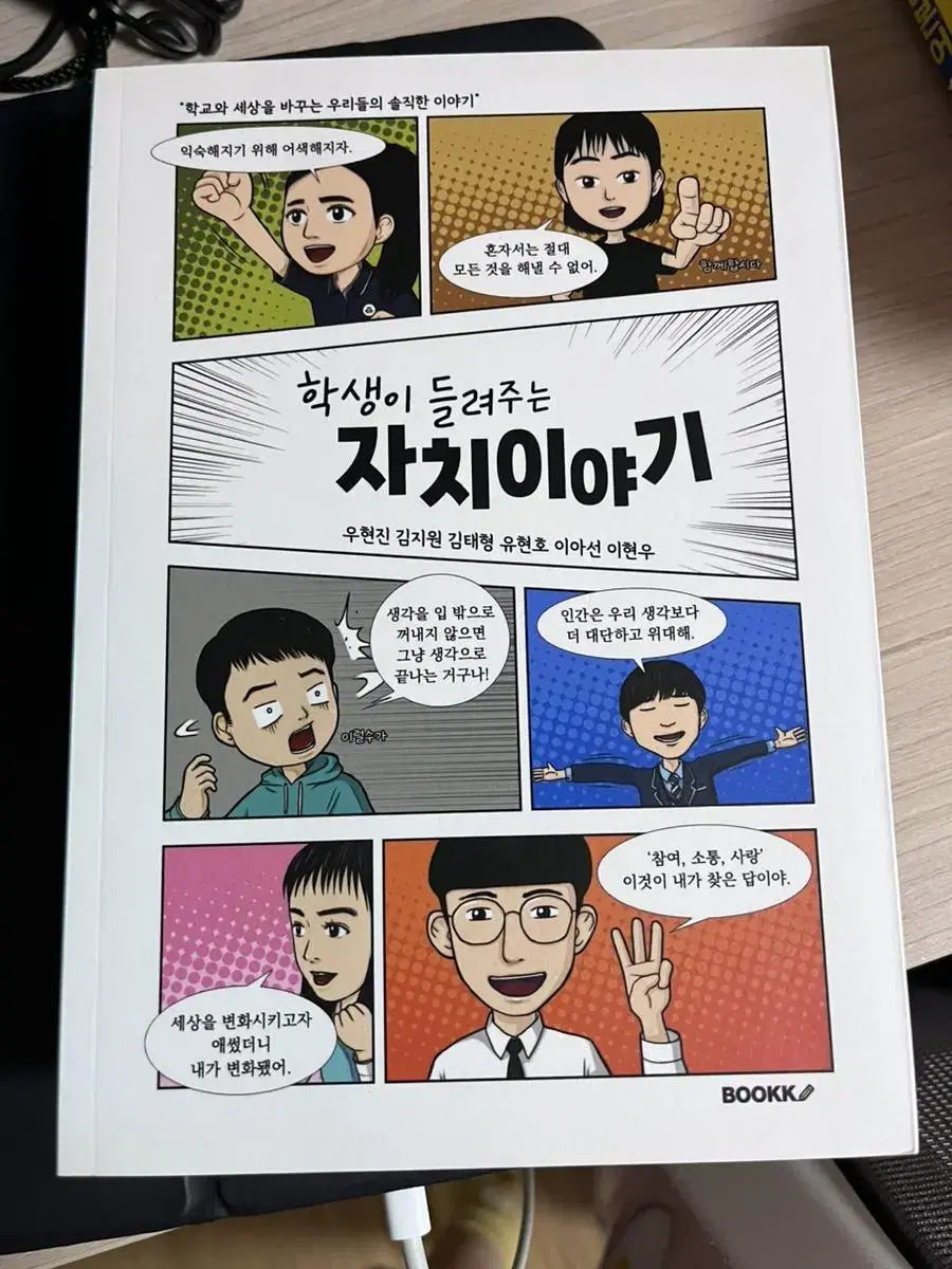 자치 이야기